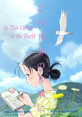 In This Corner of the World Poster