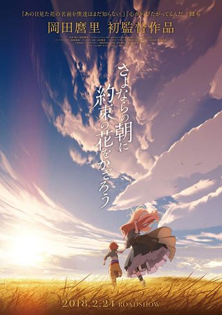 Maquia Poster